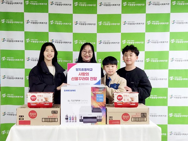 ▲ ⓒ 양지초등학교와 함께하는 사랑의 선물꾸러미 전달식 사진