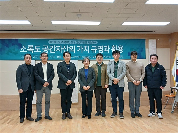 ▲7일 국립소록도병원 한센병박물관 학술대회를 마친 관계자들이 기념촬영했다. ⓒ 오문수