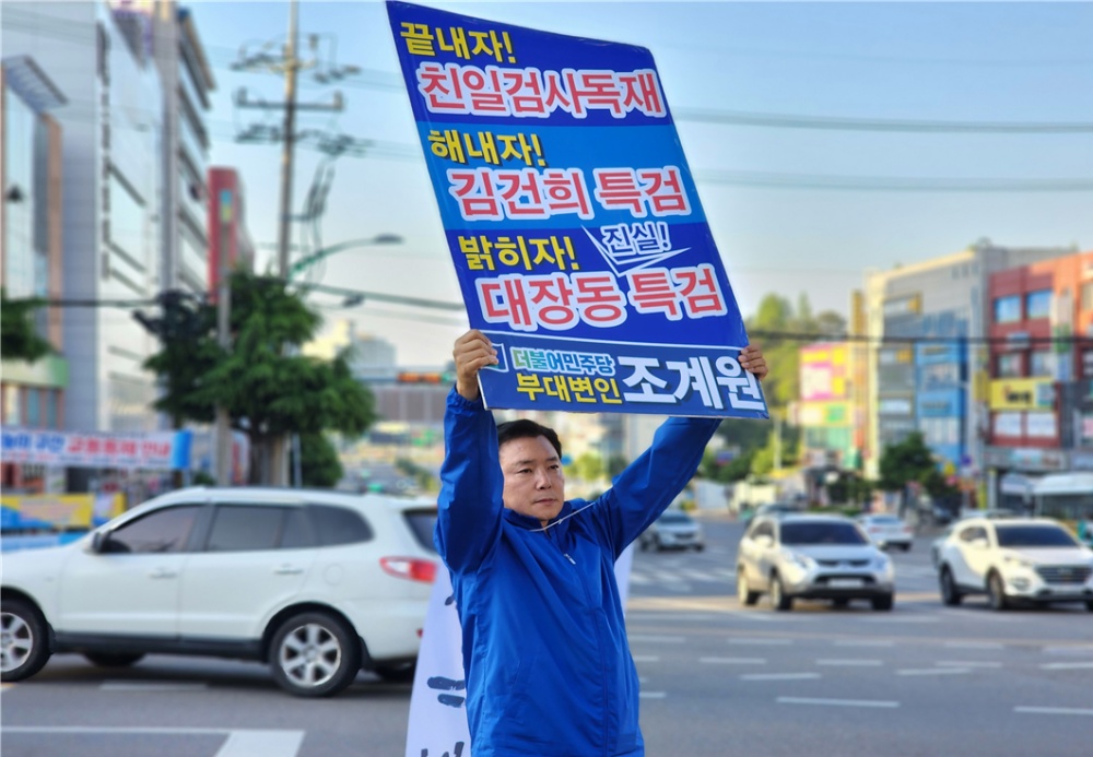 ▲ 쌍봉사거리에서 1인 시위 중인 조계원 더불어민주당 중앙당 부대변인