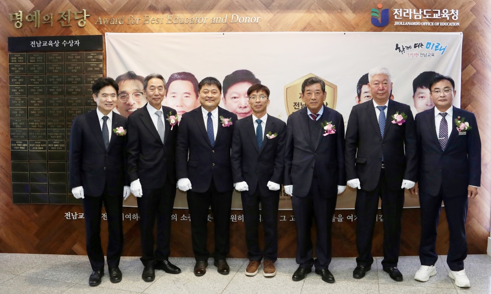 ▲ 제43회 전남교육상 수상자들이 명예의 전당 현판 앞에서 기념사진을 찍고 있다.(왼쪽부터 김대중 교육감, 김재인 전 교장, 정성호 대표이사, 이장규 교장, 한상원 이사장, 양창완 관장, 조옥현 도의회교육위원장)