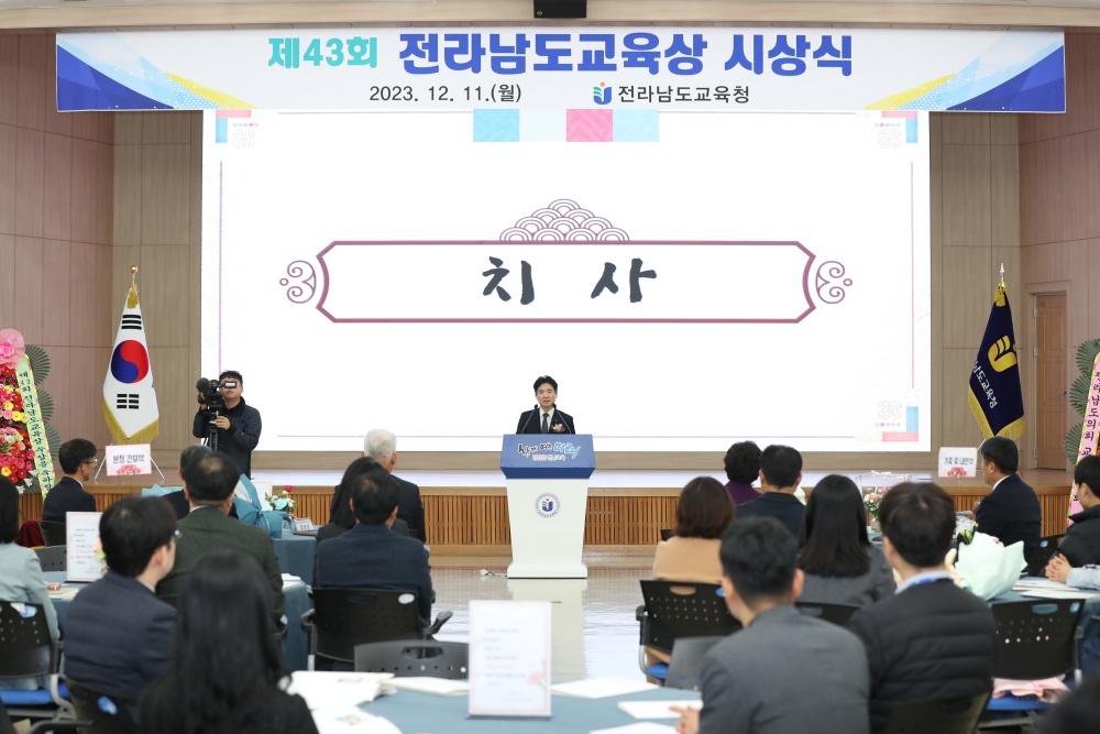 ▲ 김대중 전남교육감이 제43회 전남교육상 시상식 치사를 하고 있다.