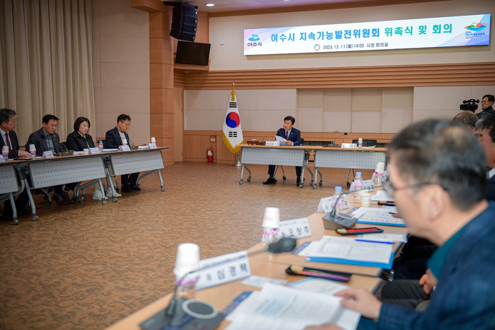 ▲ 여수시 지속가능발전위원회 정기회의