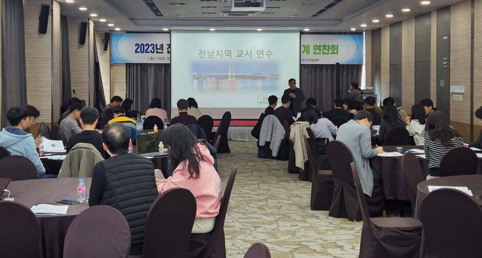 ▲ 지난 9일 광양 락희호텔에서 진로진학상담협력교사 역량 강화 연찬회가 열렸다.