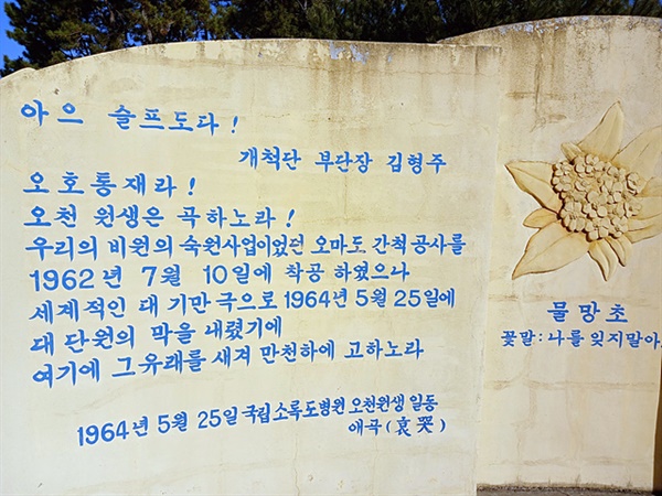 ▲  국립소록도병원 음성 나환자들이 오마도 간척사업을 시작한 지 2년만에 전라남도에 이관되자, 국립소록도병원생 5천 명을 대표하여 개척단 부원장 김형주씨가 쓴 시구가 보인다 ⓒ 오문수 