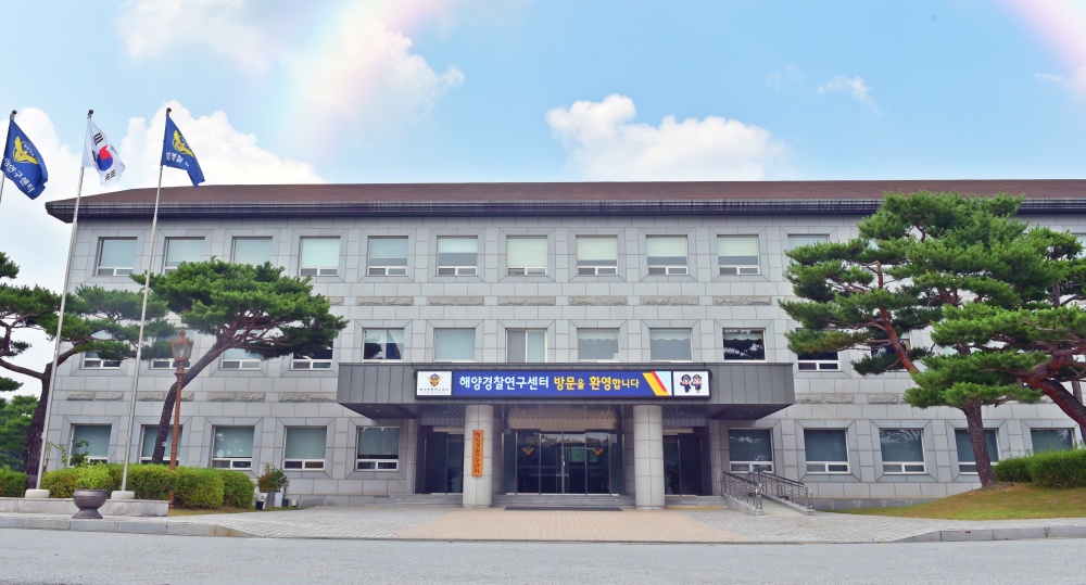 ▲해양경찰연구센터 전경