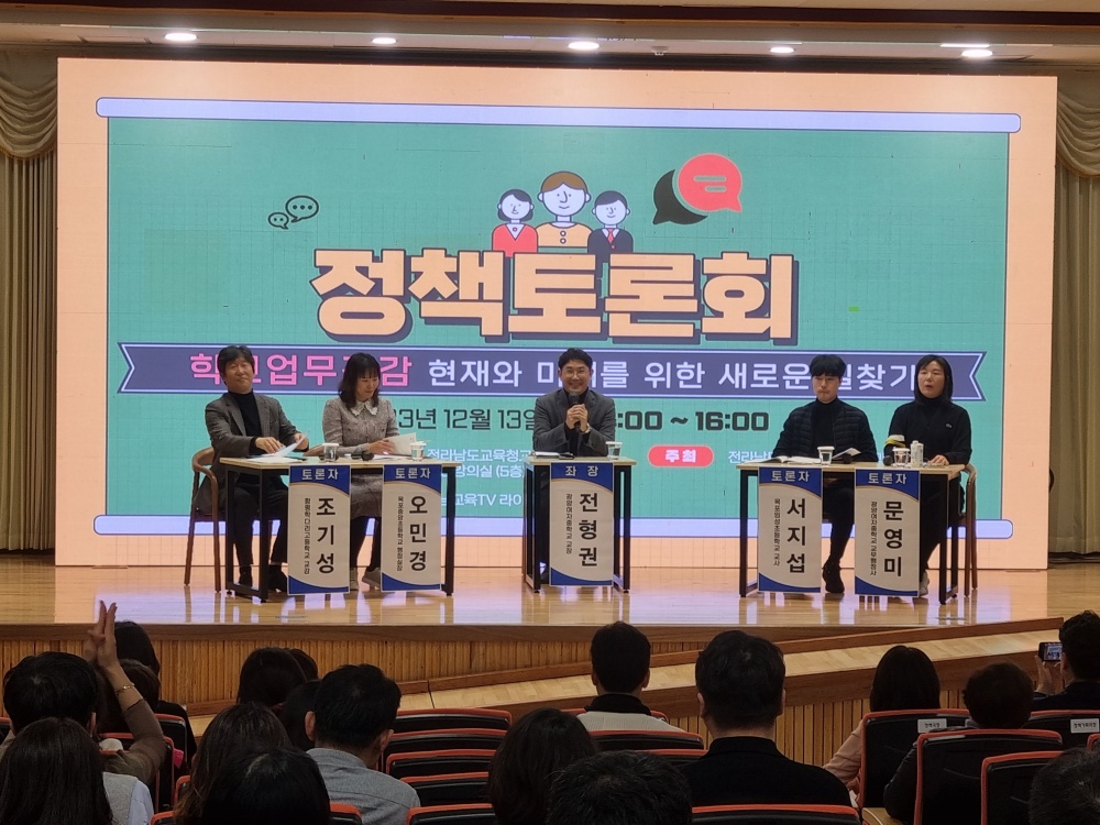 ▲ 학교업무경감 방안 모색을 위한 정책토론회