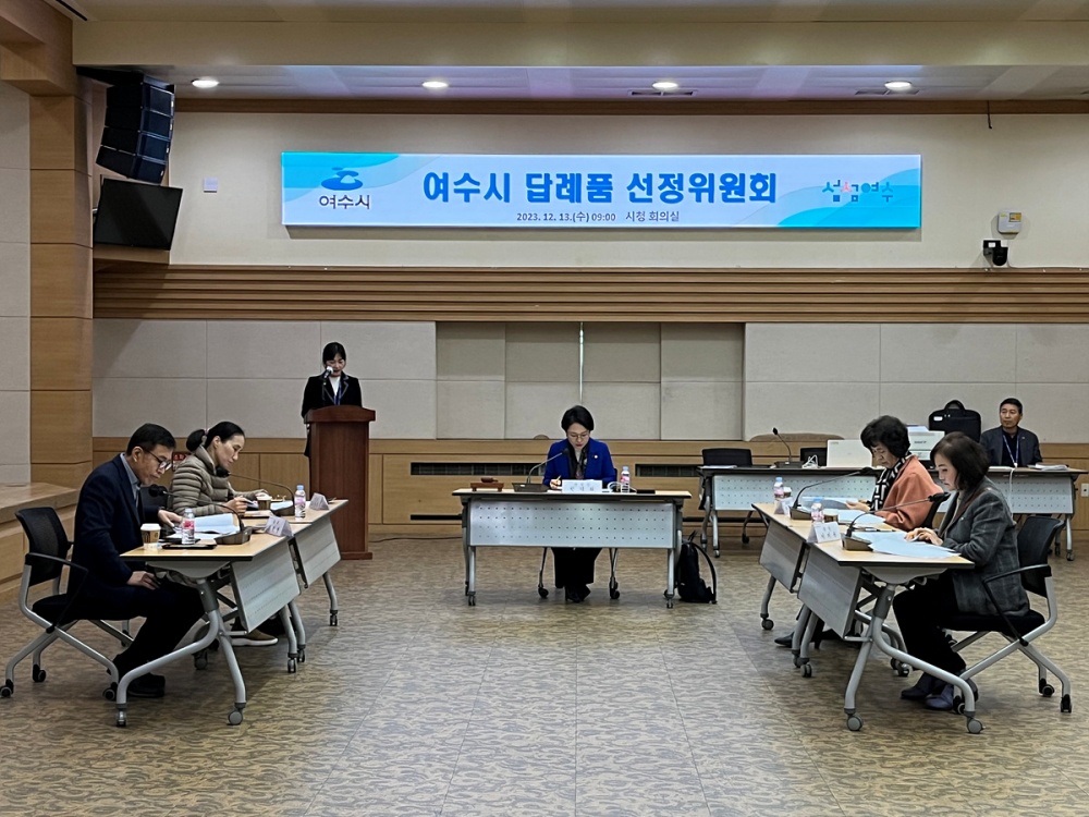 ▲ 고향사랑기부금 답례품 선정위원회