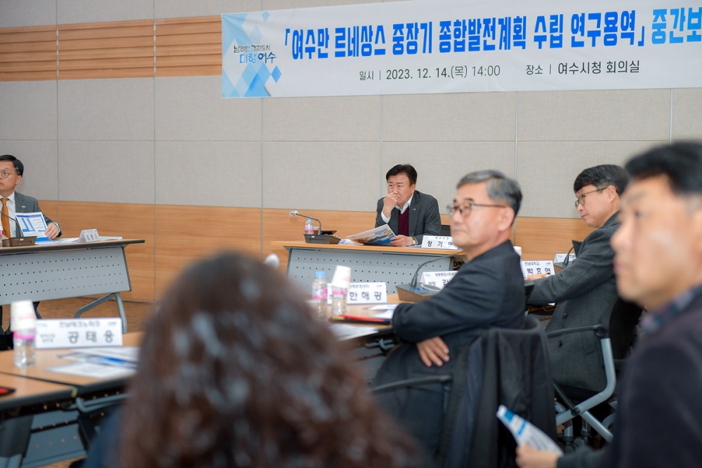 ▲  ‘여수만 르네상스 종합발전계획 수립 연구용역’ 중간보고회