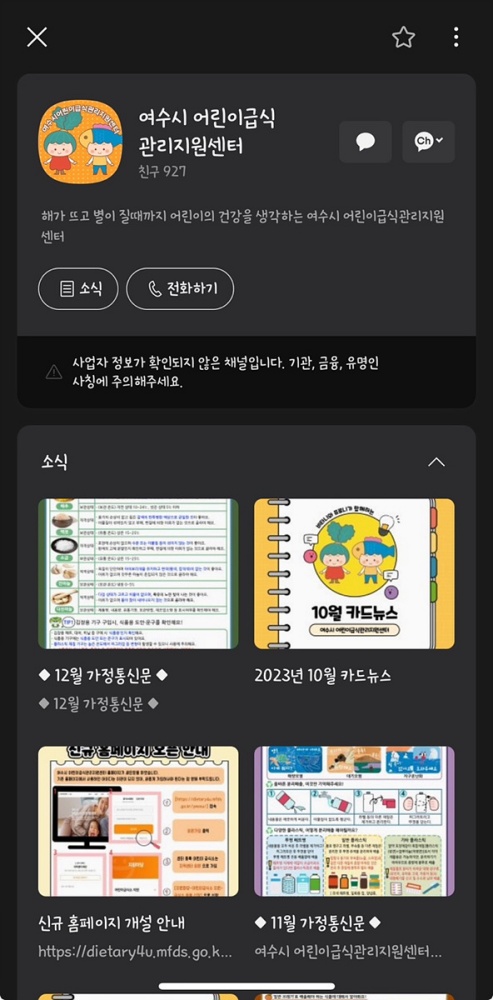 ▲ 여수시 어린이급식관리지원센터 SNS