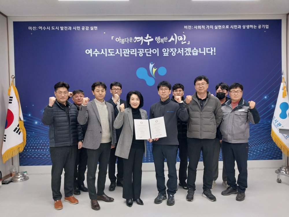 ▲ 여수시도시관리공단  ‘노사관계 우수기업’ 선정