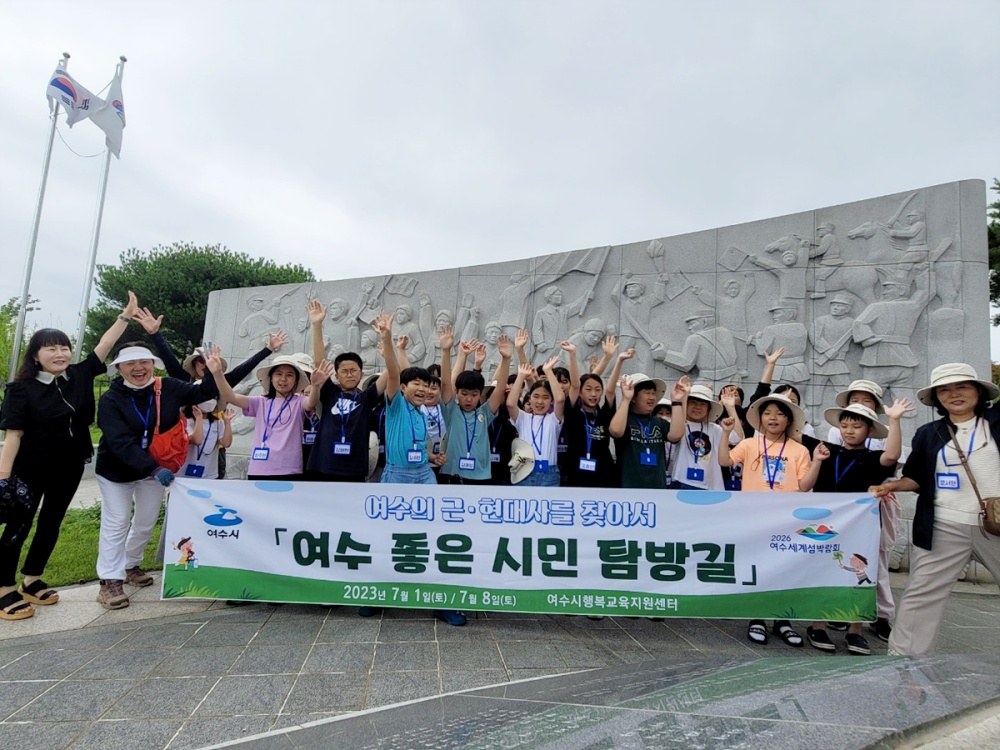 ▲ 여수시행복교육지원센터 프로그램