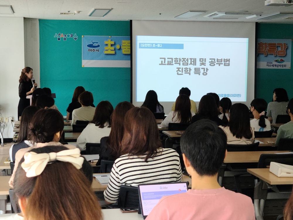 ▲ 학년별 계열별 학생부와 고교학점제 입시설명회