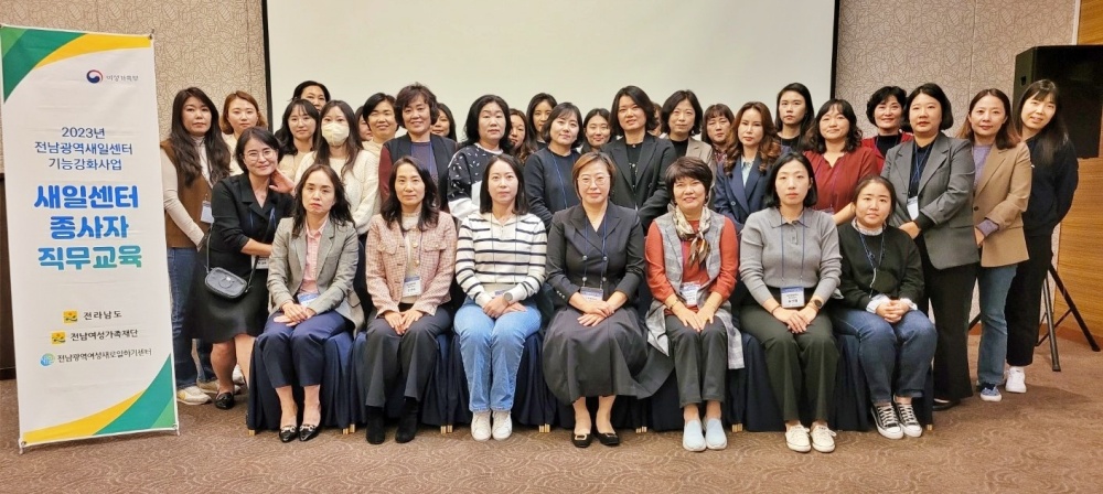 ▲ 새일센터 종사자 직무교육