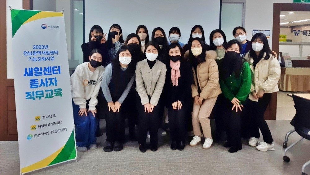 ▲ 새일센터 종사자 직무교육