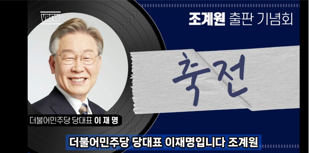 ▲축전을 보낸 이재명 더불어민주당 대표