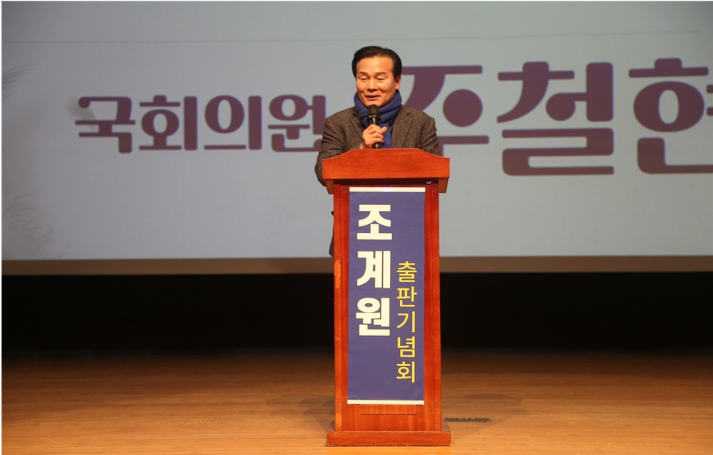 ▲ 주철현 국회의원이 축하의 말을 전하고 있다.