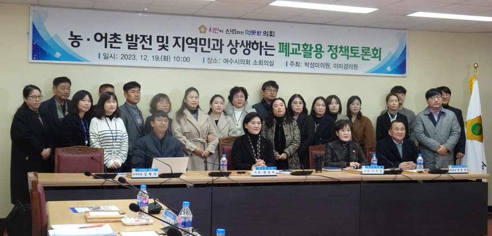 ▲ 폐교활용 정책토론회 참여자 단체사진