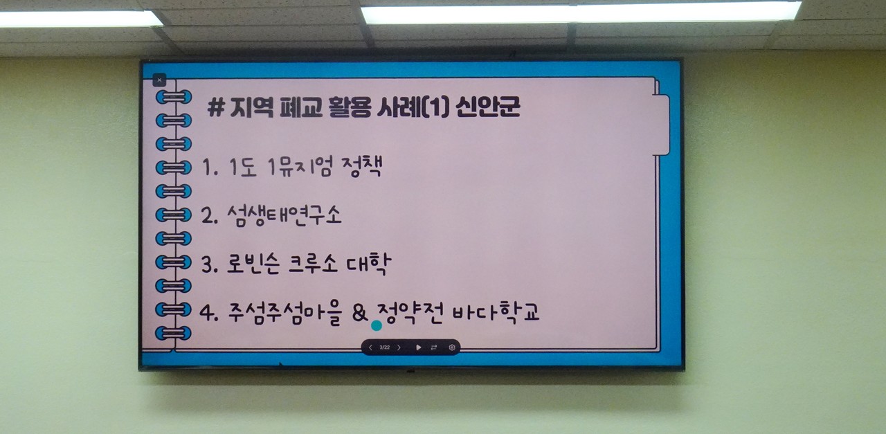 ▲ 신안군 폐교활용사례