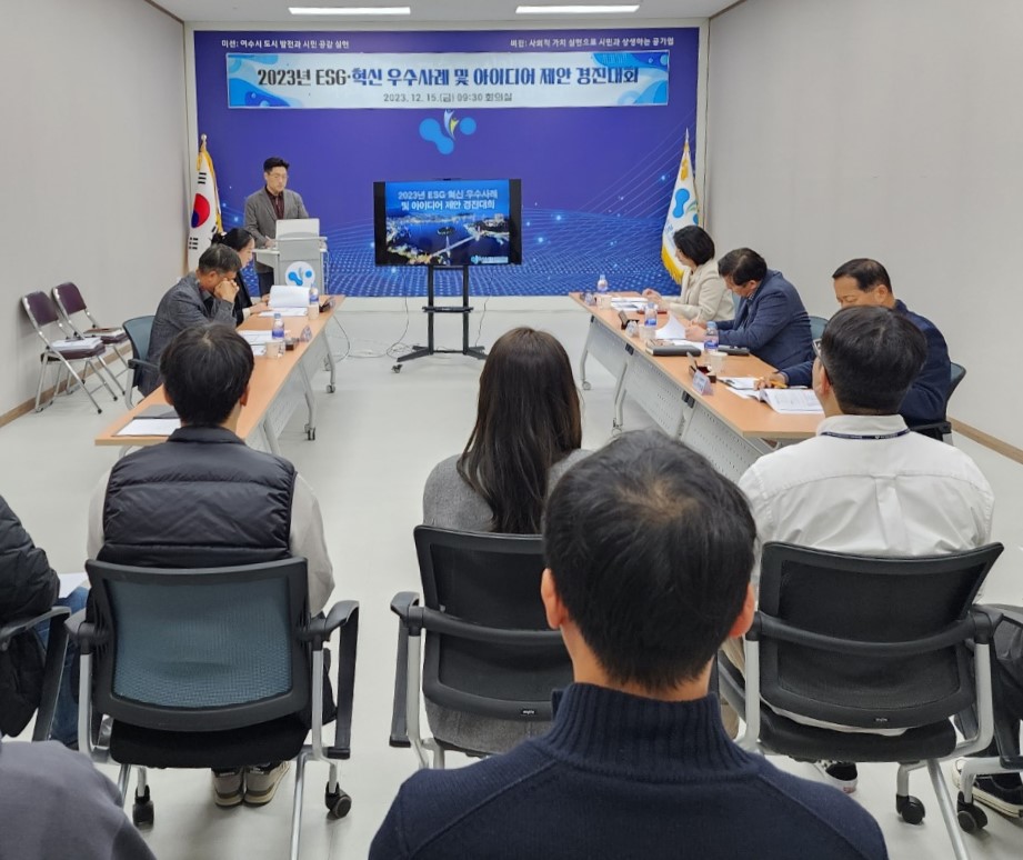 2023년 ESG·혁신 우수사례 및 아이디어 제안 경진대회