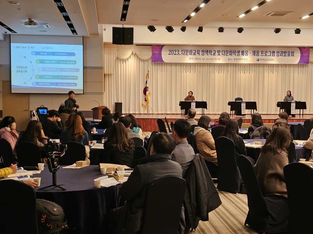 ▲ 다문화교육 프로그램 성과발표회