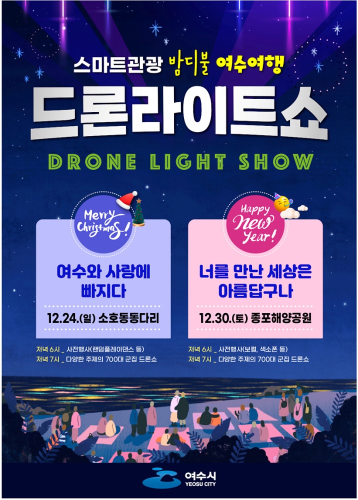 ▲ 드론라이트 쇼 안내