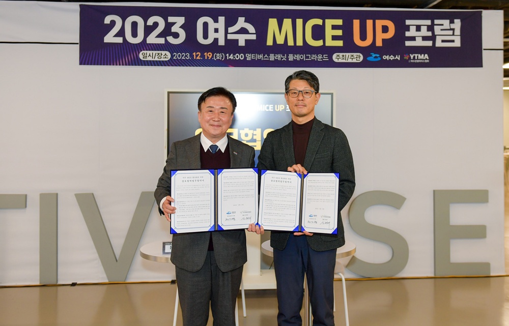 ▲여수시-한국 MICE협회 업무협약 체결