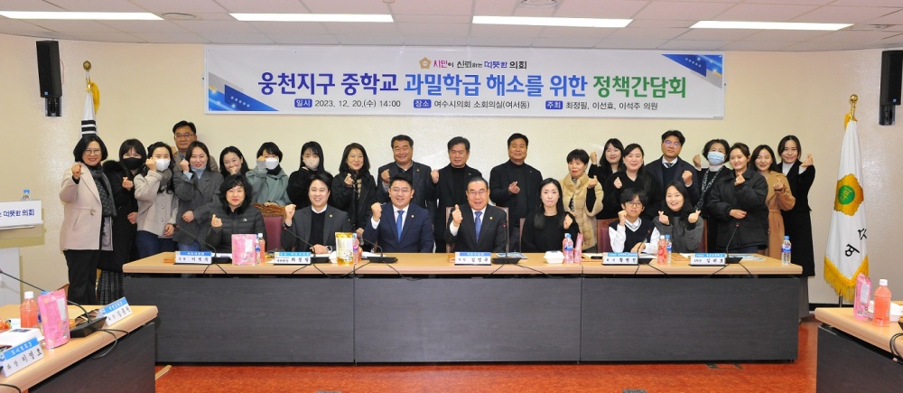 ▲웅천지구 중학교 과밀학급 해소를 위한 정책간담회 참여자 단체사진