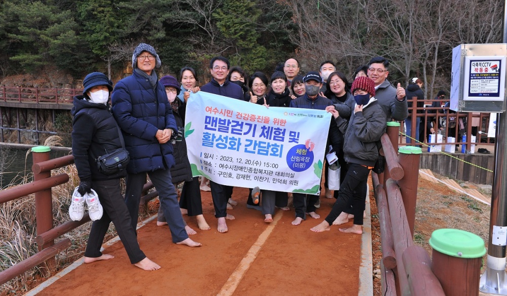 ▲ 맨발 걷기 간담회