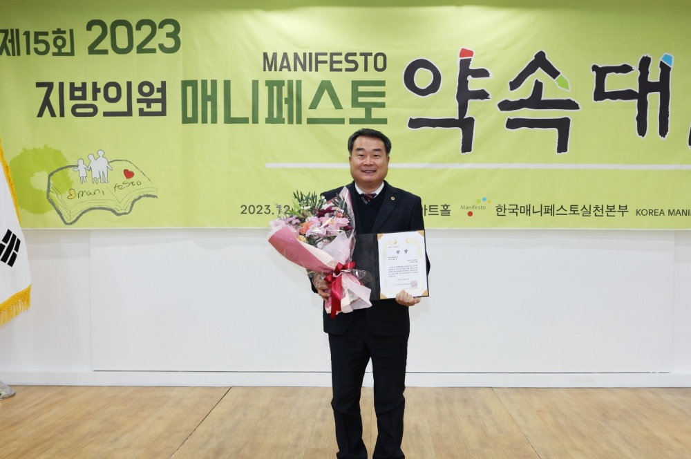 ▲ '2023 지방의원 매니페스토 약속대상’ 좋은 조례 분야에서 우수상 수상한 최무경 도의원