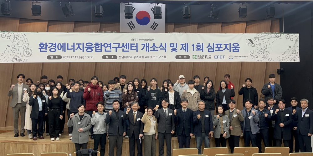 ▲ 전남대 환경에너지융합연구센터 심포지엄