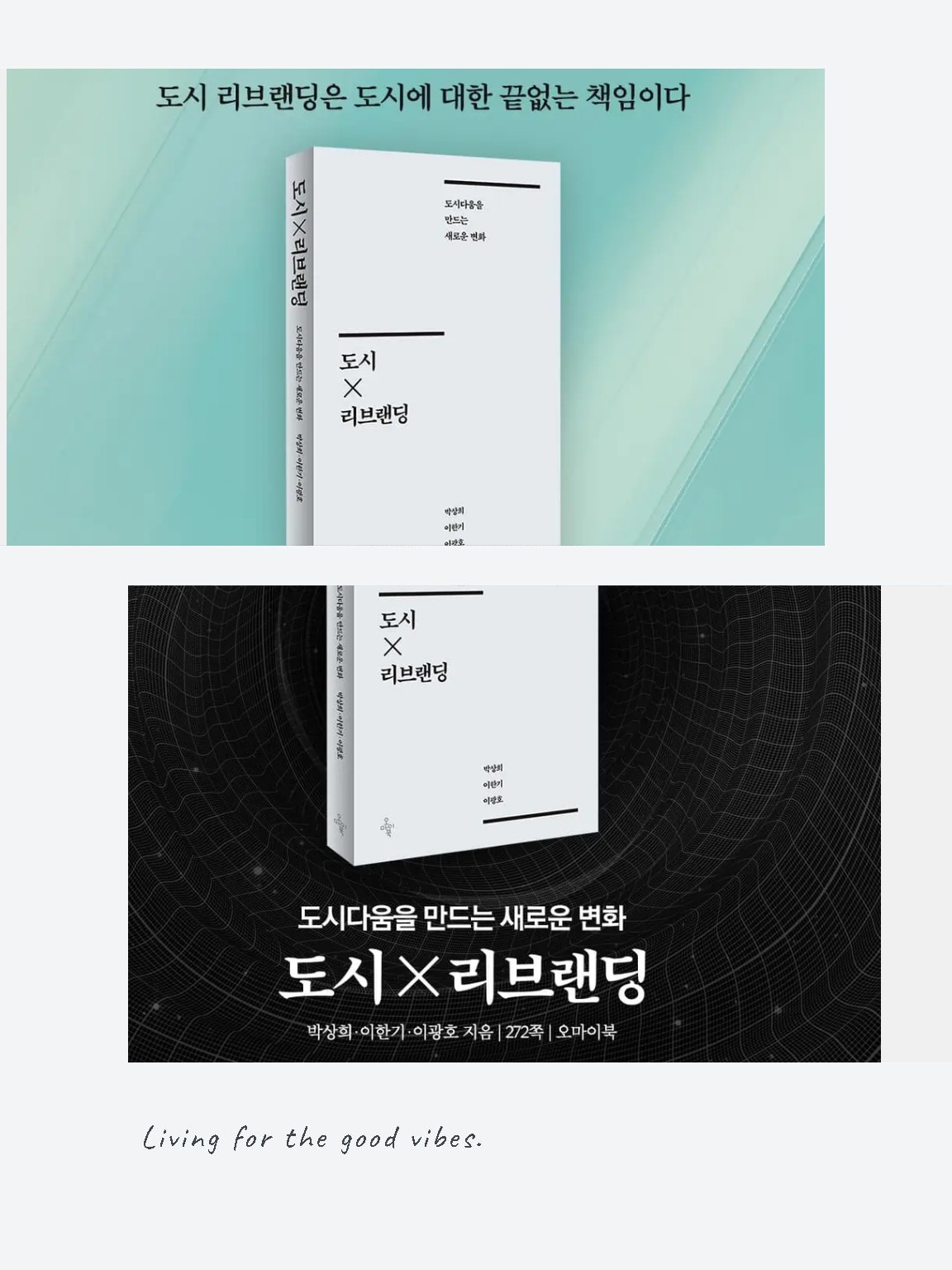 ▲도시X리브랜딩 ⓒ오마이북