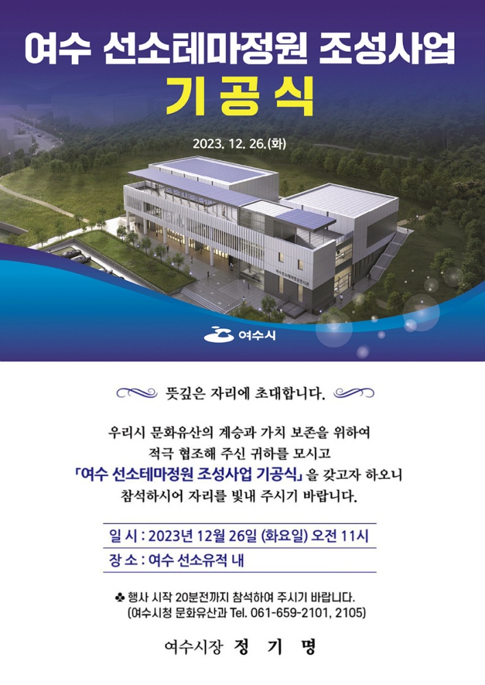 ▲‘선소테마정원 조성사업’ 기공식