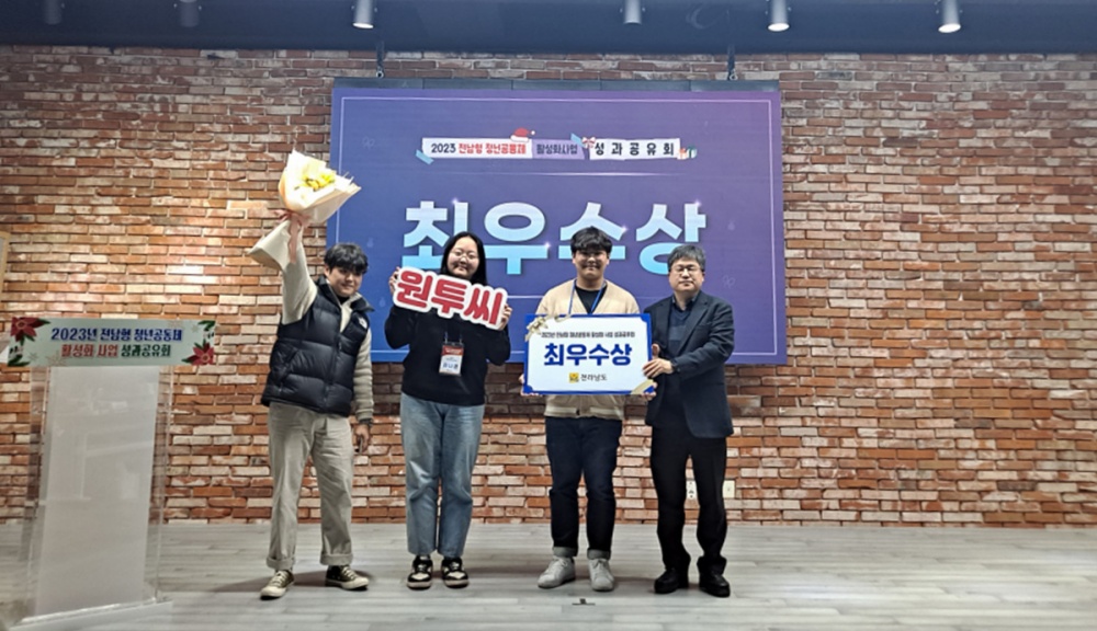 ▲여수 청년단체 ‘원투씨’가 ‘전남형 청년공동체 활성화사업 공유회’ 최우수상을 수상했다.