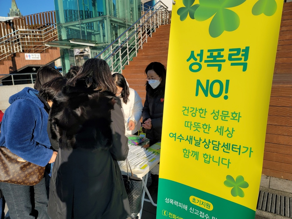 ▲ 여수새날상담센터 캠페인 현장