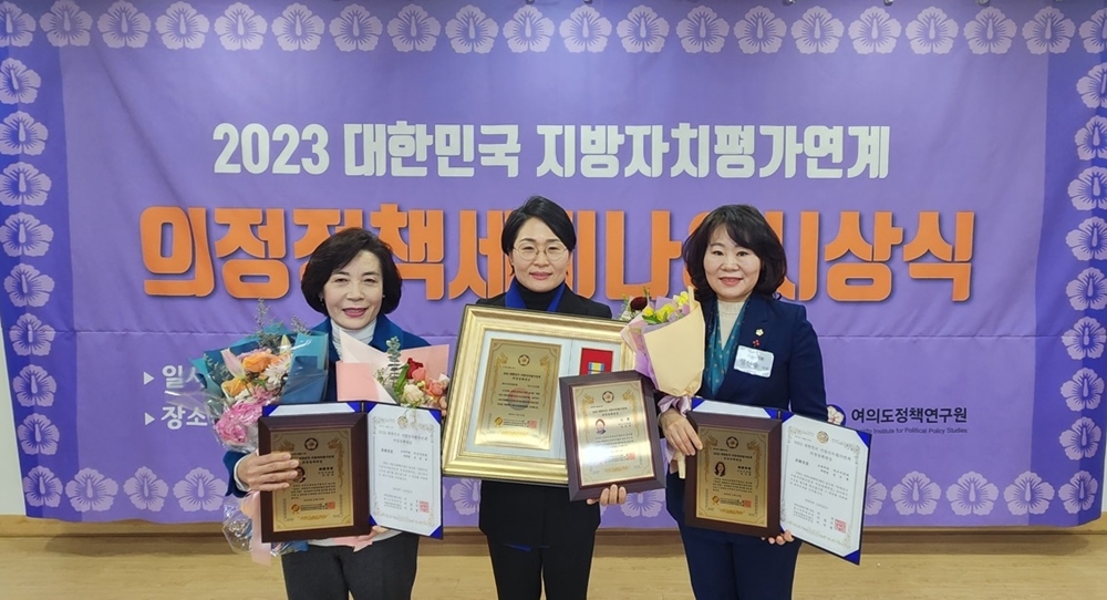 ▲ 민덕희․정신출․진명숙 의원이 ‘2023 대한민국 지방자치평가연계 의정정책대상’에서 수상했다.