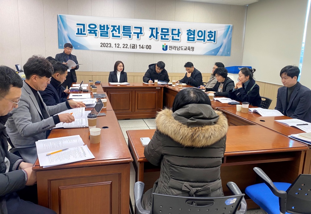 ▲ ‘전남형 교육발전특구’ 유치 위한 3차 자문단 협의회를 