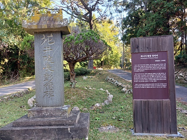 ▲ 소록도 자혜의원 뒤편에 세워진 '하나이' 원장 창덕비 모습. ⓒ 오문수