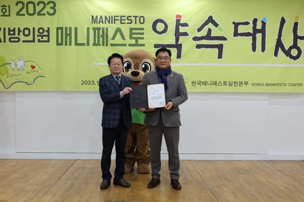 ▲ ‘2023 지방의원 매니페스토 약속대상’에서 우수상 수상한 김철민 시의원