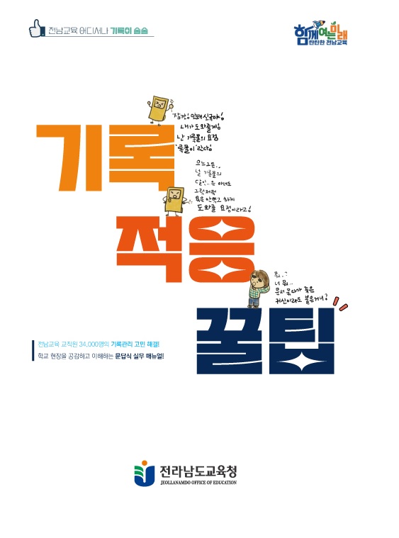 ▲학교 기록물관리 매뉴얼