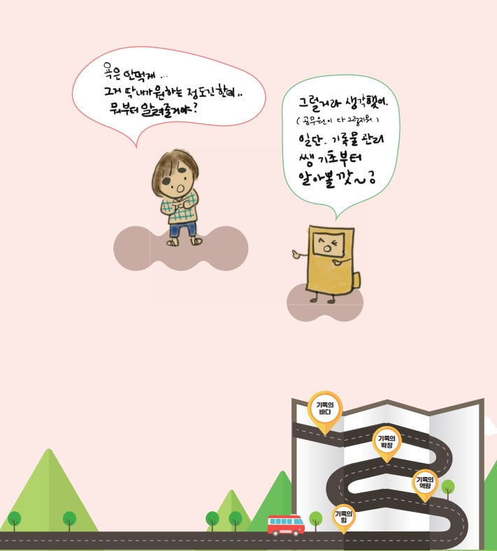 ▲ 매뉴얼 내용(해남교육지원청 조아라 재능기부 삽화)