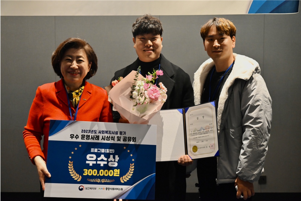 ▲ 노숙인재활시설 금강원이 ‘2023 사회복지시설 평가 우수사례 시상식·공유회’에서 우수 프로그램운영사례 기관으로 선정됐다.