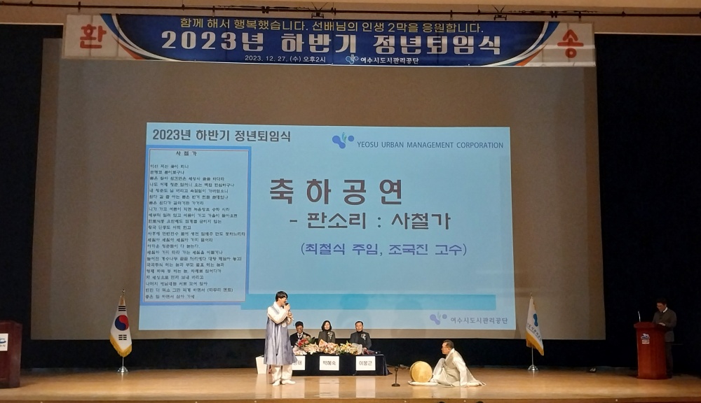 ▲ 여수시도시관리공단 최철식 주임 축하공연을 하고 있다.