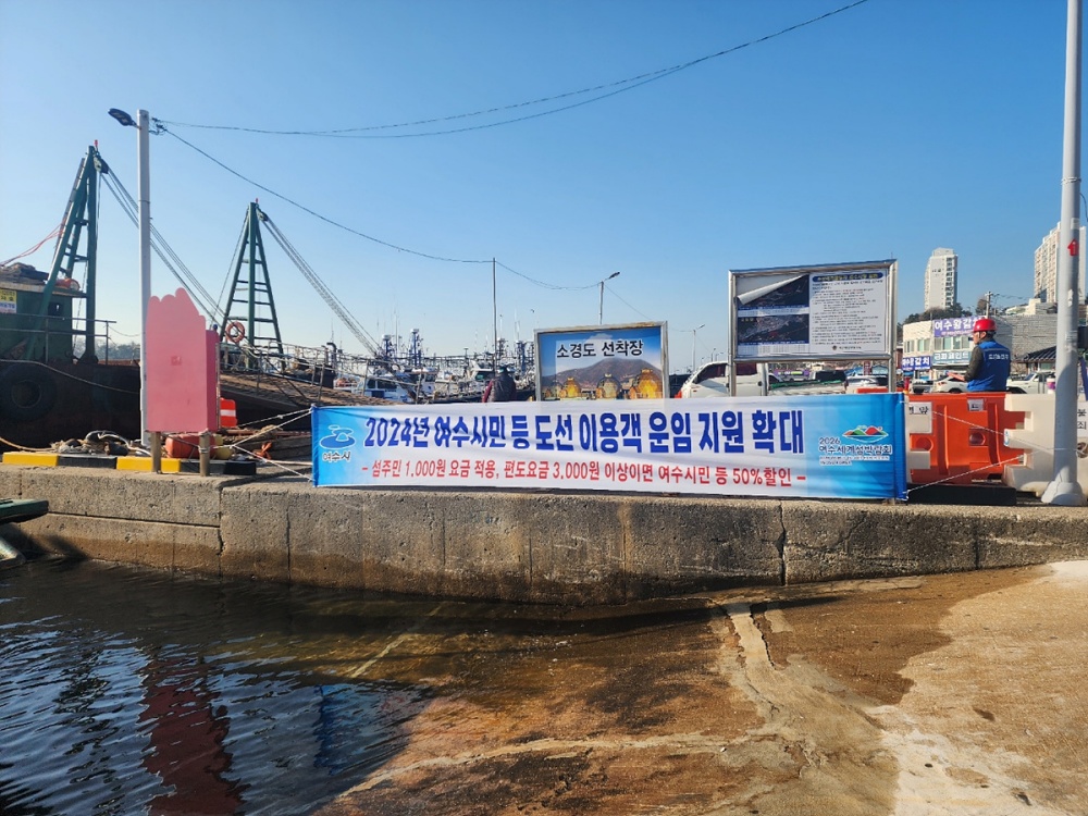 ▲ 도선 이용객 운임 지원 확대 안내