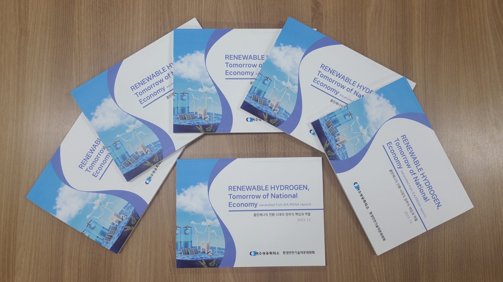 ▲  여수상의가 발간한 'RENEWABLE HYDROGEN, Tomorrow of National Economy'