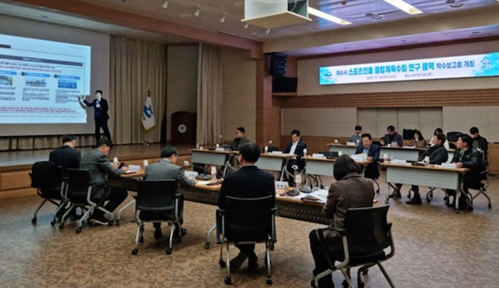 ▲ 여수시 스포츠진흥 종합계획수립을 위한 착수보고회