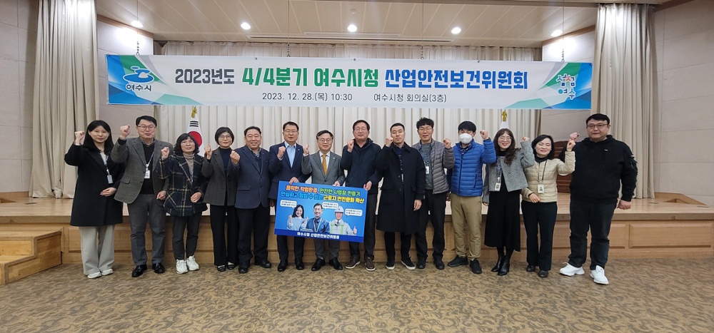 ▲ 2023년도 3분기 여수시청 산업안전보건위원회