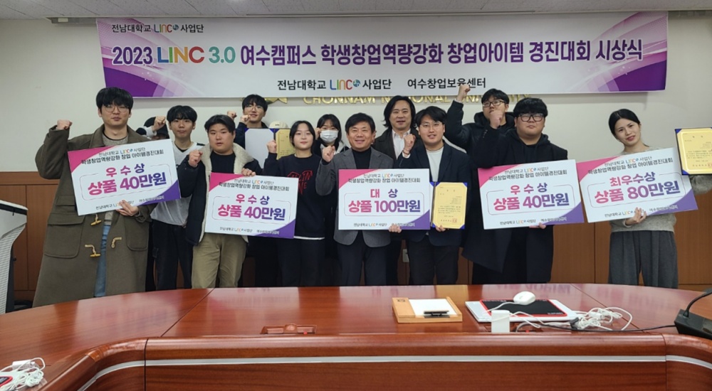 ▲ 2023년 학생창업역량강화 창업아이템 경진대회 시상식