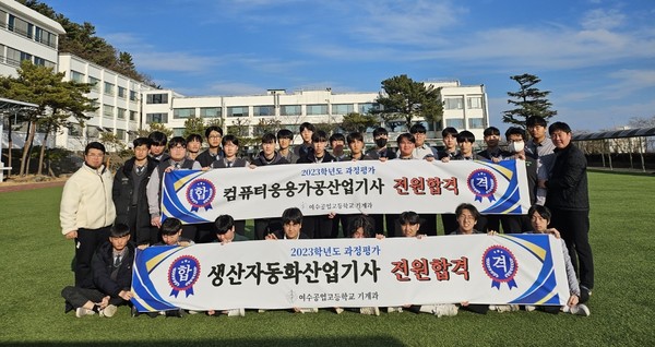 ▲ 여수공고 산업기사 합격 학생 및 지도교사