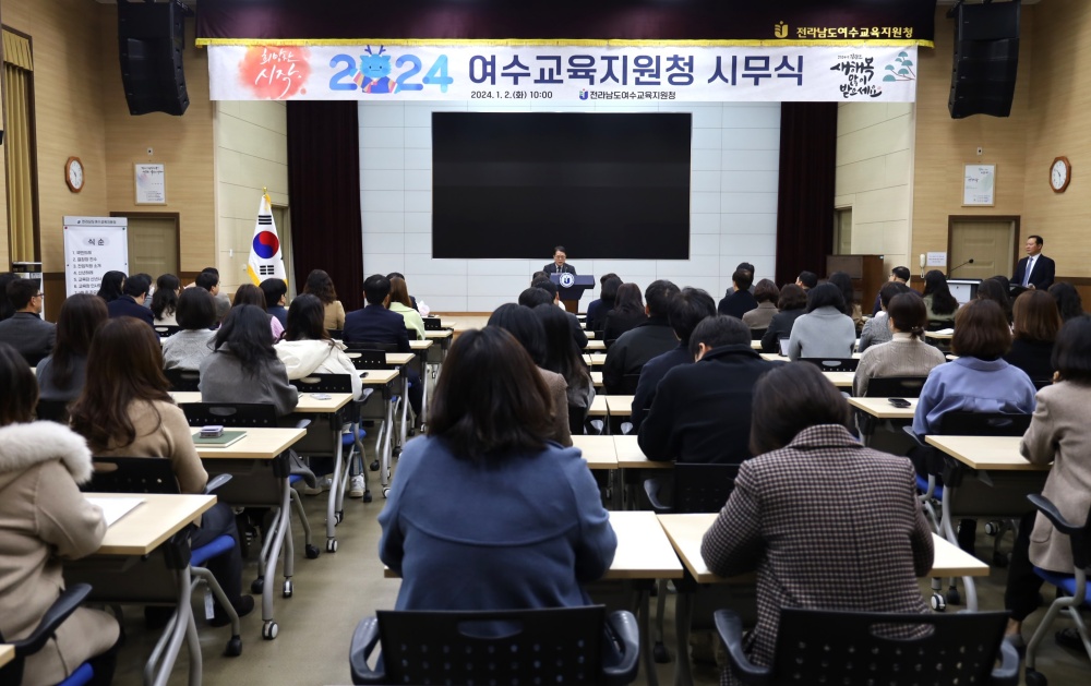 ▲ 2024년도 여수교육청 시무식