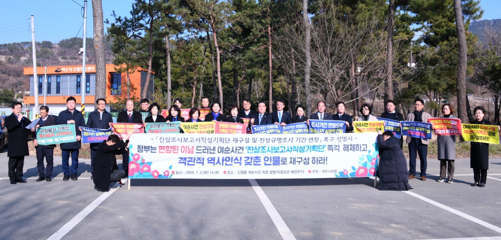 ▲ 2일 여수시의원이  ‘여수‧순천 10‧19사건 진상조사보고서 작성기획단 재구성과 진상규명조사 기간 연장 촉구 성명서’를 발표했다